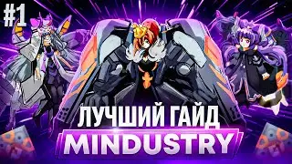 MINDUSTRY: ЛУЧШИЙ ГАЙД НА СЕРПУЛО!!! / ЧАСТЬ 1 - ОСНОВЫ (feat @afarius.official )