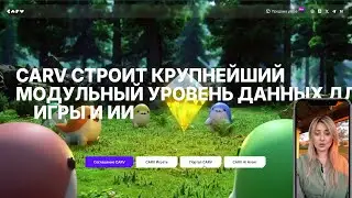 Нашла лучший игровой проект CARV Протокол искусственного интеллекта 🚀