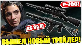 НОВЫЙ ТРЕЙЛЕР WARZONE 6 СЕЗОН! МЕТРО! АС ВАЛ! Р700! НОВОЕ ОРУЖИЕ В ВАРЗОНЕ! БОЕВОЙ ПРОПУСК ВАРЗОН!