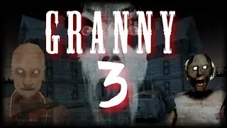 СЛЕНДРИНА ВЕРНУЛАСЬ!!! GRANNY 3, НОВАЯ ГЛАВА. ПЕРВЫЙ ВЗГЛЯД.