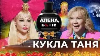 Кукла Таня — музей из 12 тысяч Барби, мечты о шоубизе, пластика, одиночество