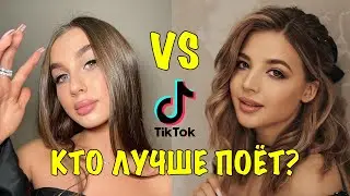 Кто лучше поет LADY DIANA vs POKROV TikTok? Песня Леди Диана Кукла клип песня Аня Покров Танцуй клип