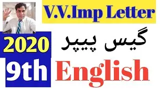 9th Class Guess paper 2020|| V.V.IMP Letters Matric Part 1 9th class guess paper 2020