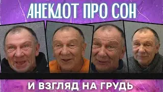 Анекдот про случай на кухне и тонировку стёкл...