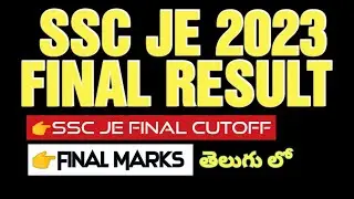 SSC JE 2023 FINAL RESULT IN TELUGU | 