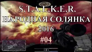 S.T.A.L.K.E.R. Народная Солянка 2016 - Штурм НИИ Агропрома, добыча документов военных