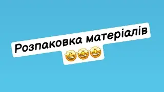 Все для бантиків☺️🔥 🎀розпаковка🫶🏻стрічки,декор,пірʼя,серединки,хутро з магазину  Городок рукоділля