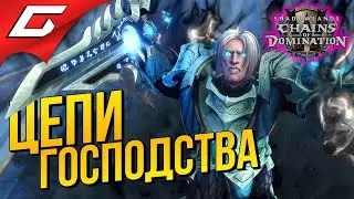 ВРЫВАЕМСЯ В НОВЫЙ ПАТЧ 9.1 В КООПЕ ➤ World of Warcraft: Shadowlands ━ Цепи Господства #1