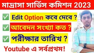 Madrasa Service Commission Edit Option, Exam Date | Madrasa Service Commission Latest News Today