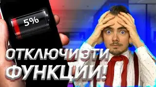 БЫСТРО САДИТСЯ БАТАРЕЯ на Android, ЧТО ДЕЛАТЬ? Годный лайфхак покажет 😊