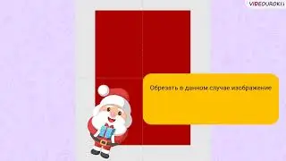 Видеоурок по информатике «Как сделать новогоднюю открытку с помощью PowerPoint»