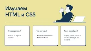 Верстка первого экрана #1 (HTML/CSS)