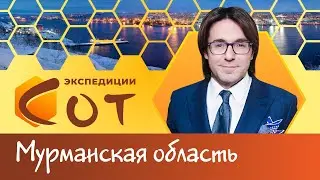 Здравствуй, солнце! Образование Мурманской области