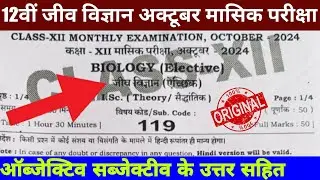 Class 12 October monthly exam biology question paper 2024 | 12th biology October exam viral question