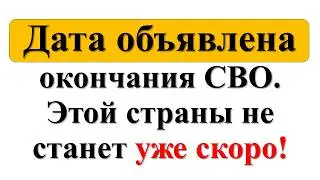 Остановитесь! Этой страны не станет до конца лета 2024! Страшные предсказания и пророчества