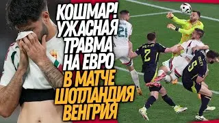 СТРАШНАЯ ТРАГЕДИЯ НА МАТЧЕ ЧЕМПИОНАТА ЕВРОПЫ! ШОТЛАНДИЯ - ВЕНГРИЯ / Доза Футбола