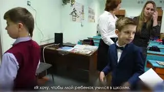 Я хочу, чтобы мой особенный ребенок учился в школе