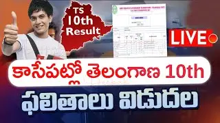 TS 10th Class Results 2024 Live | How to Check TS 10th Results 2024 | Link | TS SSC Results 2024