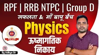 Railway Science Class 2024 | RPF / RRB NTPC / Group D | RPF Science Class | RRB NTPC Science Class