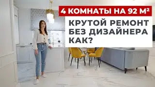 ОБЗОР БОЛЬШОЙ КВАРТИРЫ В СТИЛЕ АМЕРИКАНСКАЯ КЛАССИКА 92 М². СОВРЕМЕННЫЙ ДИЗАЙН И РЕМОНТ. РУМТУР