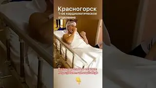 #красногорскаябольница