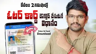 Voter ID Card Download Online in Telugu | Voter ID Card Download Telangana | Voter Card Mobile