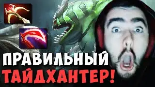 STRAY ПОКАЗАЛ ТАЙДХАНТЕРА ДЕМЕДЖ ( ТХД ) ! СТРЕЙ Tidehunter ! Carry mid Dota 2 ! Лучшее со Стреем