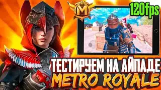 СТРИМ МЕТРО РОЯЛЬ✅ ОБНОВА В METRO ROYALE PUBG MOBILE | #shorts #metroroyale #метророяль #стримметро