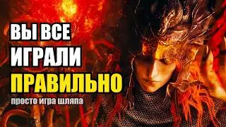 Игра для всех - игра ни для кого | Ластецкая по Elden Ring