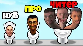 ЭВОЛЮЦИЯ СКИБИДИ ТУАЛЕТА, МАКСИМАЛЬНЫЙ УРОВЕНЬ! | Merge Toilet: Battle Master