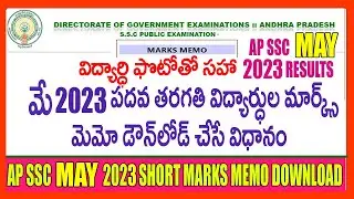 HOW TO DOWNLOAD AP SSC  MARKS MEMO 2023 WITH PHOTO - 10Th Class APRIL 2023 MARKS Memos Download