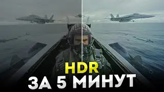 Как получить HDR из обычного видео В 2 КЛИКА? - Киношная Цветокоррекция на Этапе Монтажа Видео