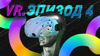 ЭПОХА VR. РЕВОЛЮЦИЯ OCULUS RIFT