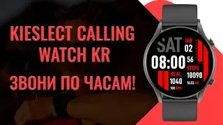 Звони по часам! Xiaomi Kieslect Calling Watch Kr обзор умных часов