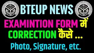 BTEUP News |Correction in Student Detail | Photo/Sign/Date of Birth/Mobile No /Email ID @apniekaksha