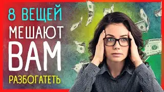 ❌ ЭТИ ВЕЩИ Отпугивают деньги  | Приметы Советы