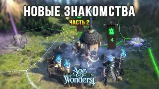 Age of Wonders 4 - Геймплей (Часть 2) /  Новые друзья, новы враги