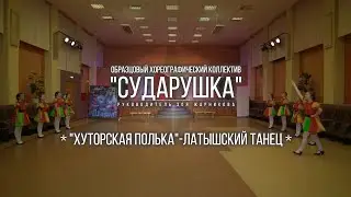 Образцовый хореографический коллектив 