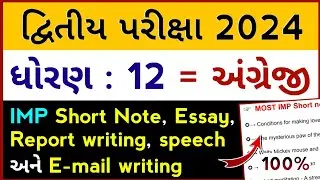 std 12 English imp questions 2024 | std 12 English imp short note 2024 | std 12 imp essay 2024 💯