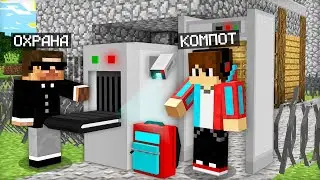 ПОЧЕМУ ОХРАНА ТАК СИЛЬНО ОХРАНЯЕТ МОЙ ДОМ В МАЙНКРАФТ | Компот Minecraft