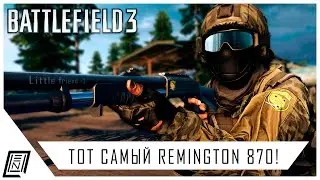 Battlefield 3 | Легендарный дробовик REMINGTON 870 MCS!