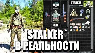 STALKER ЗОВ ПРИПЯТИ, НО В РЕАЛЬНОСТИ! САМЫЙ ГЛОБАЛЬНЫЙ МОД НА СТАЛКЕР ЗА ВСЕ ВРЕМЯ