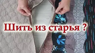 Из старой простыни и любых обрезков! Молнию вшиваю простым способом.  Волнистый пэчворк. Подушка.