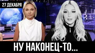 Срочная Новость! Настя Ивлеева ВСЁ!