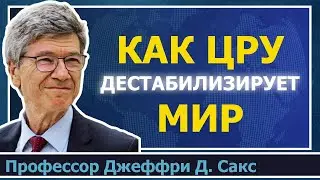 Как ЦРУ дестабилизирует мир