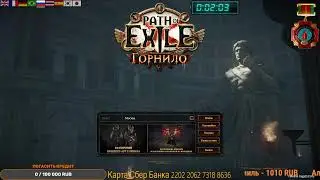 АВАРИЙ Я ИДУ ЗА ТОБОЙ HC SSF RUTHLESS CRUCIBLE АКТ - 5( РУБАКА) - PATH OF EXILE.