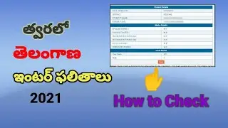 Ts Inter Results 2021 | Telangana Inter Results 2021 |How To Check Online 2021