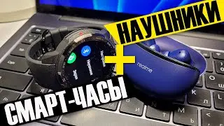 Как Подключить Наушники к Смарт Часам по Bluetooth? Huawei Honor, Realme Buds