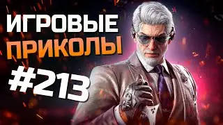 Игровые приколы #213  | Приколы из игр 2024 | Баги, Приколы, Фейлы, Смешные Моменты в Играх.exe