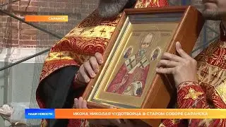 Икона Николая Чудотворца в Старом Соборе Саранска